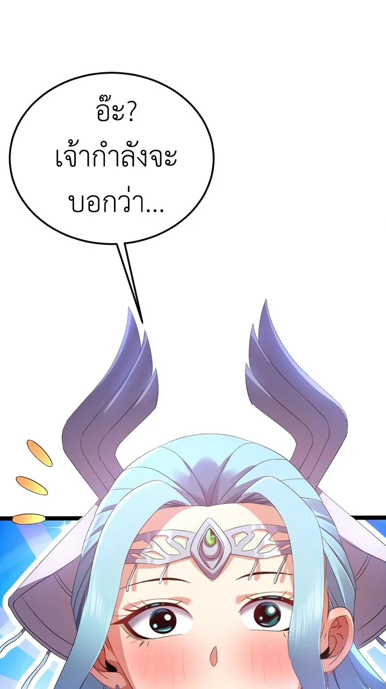 I Took Over the Demonic Sect Master ตอนที่ 4 หน้า 46