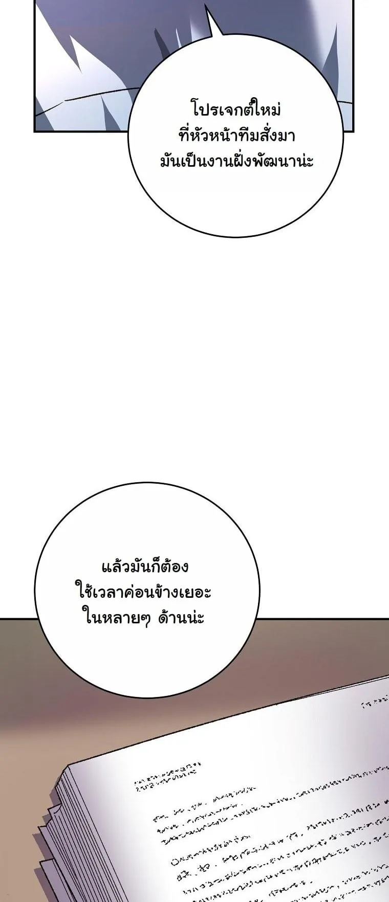 The Returnee’s Hidden Strategy Stream ตอนที่ 16 หน้า 30