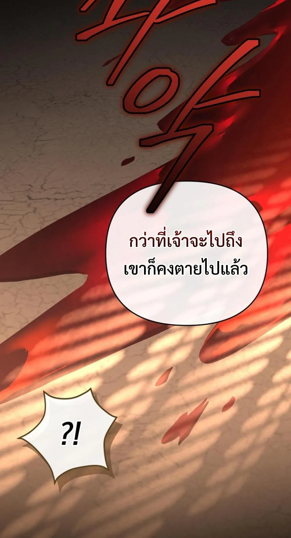 I’m Going To Destroy This Country ตอนที่ 3 หน้า 12