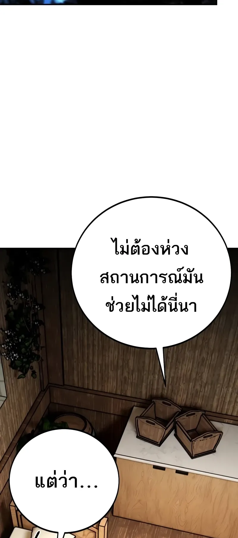 I Killed an Academy Player ตอนที่ 60 หน้า 124