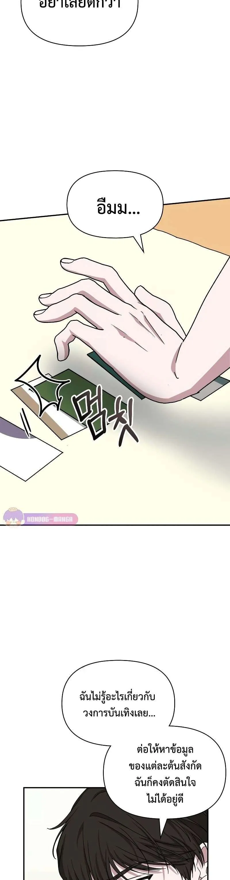 I Was Immediately Mistaken for a Monster Genius Actor ตอนที่ 14 หน้า 70