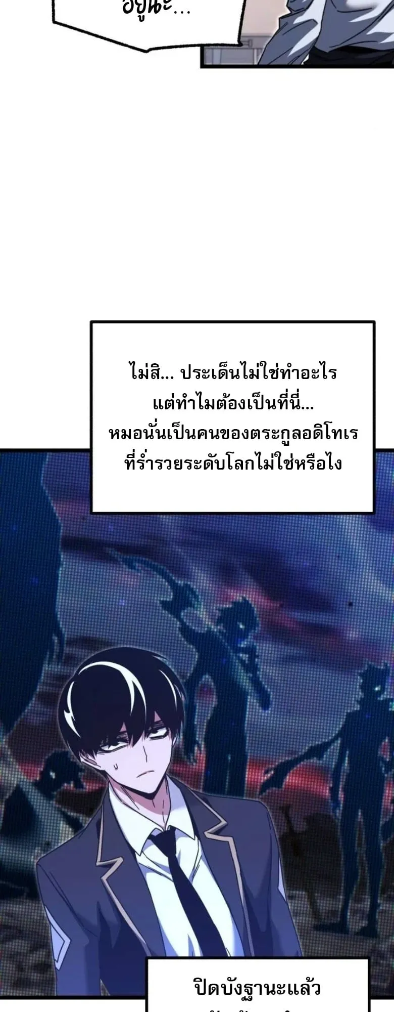 I Took Over The Academy With a Single Sashimi Knife ตอนที่ 53 หน้า 65