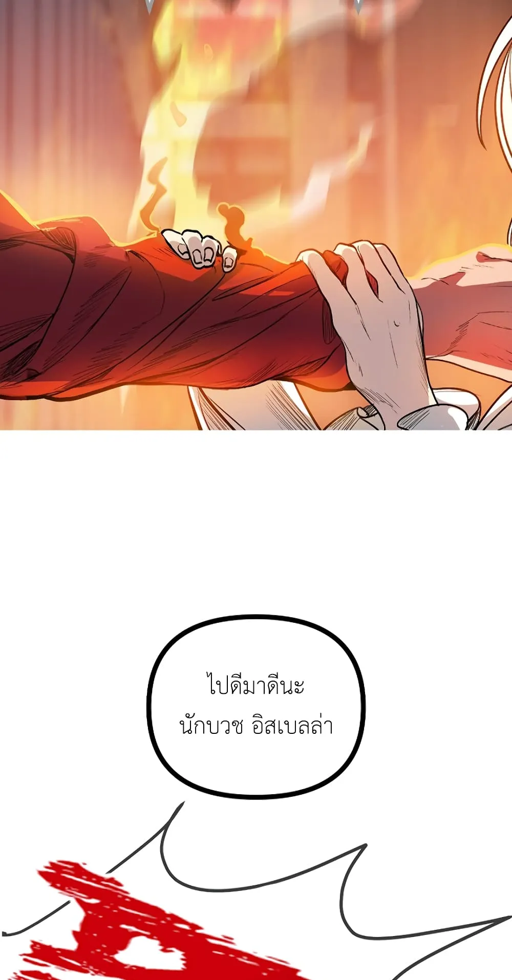 SSS-Class Suicide Hunter ตอนที่ 2 หน้า 41