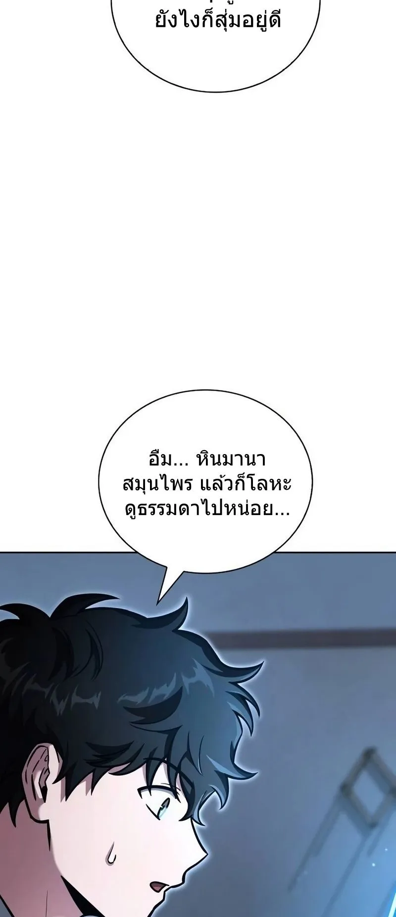 A Wimp’s Strategy Guide to Conquer the Tower ตอนที่ 13 หน้า 5