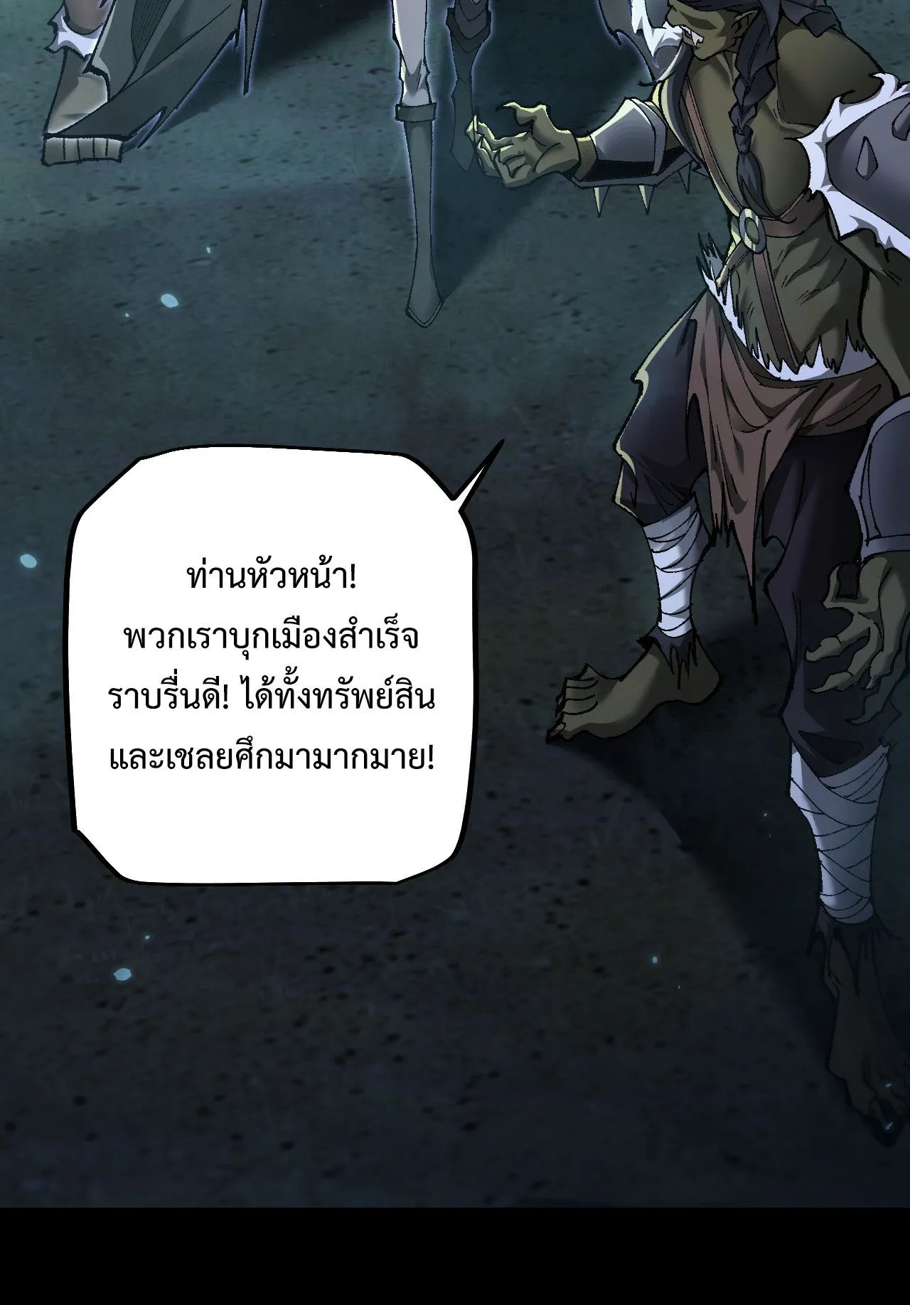 From Goblin to Goblin God ตอนที่ 24 หน้า 23