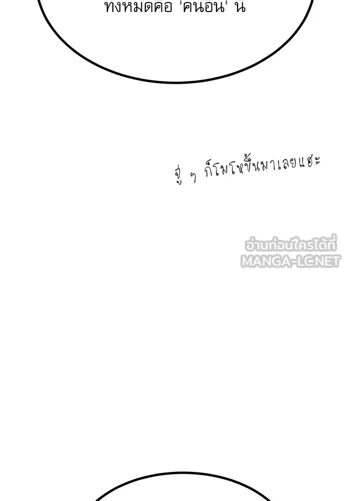 Level 999 Goblin ตอนที่ 2 หน้า 135