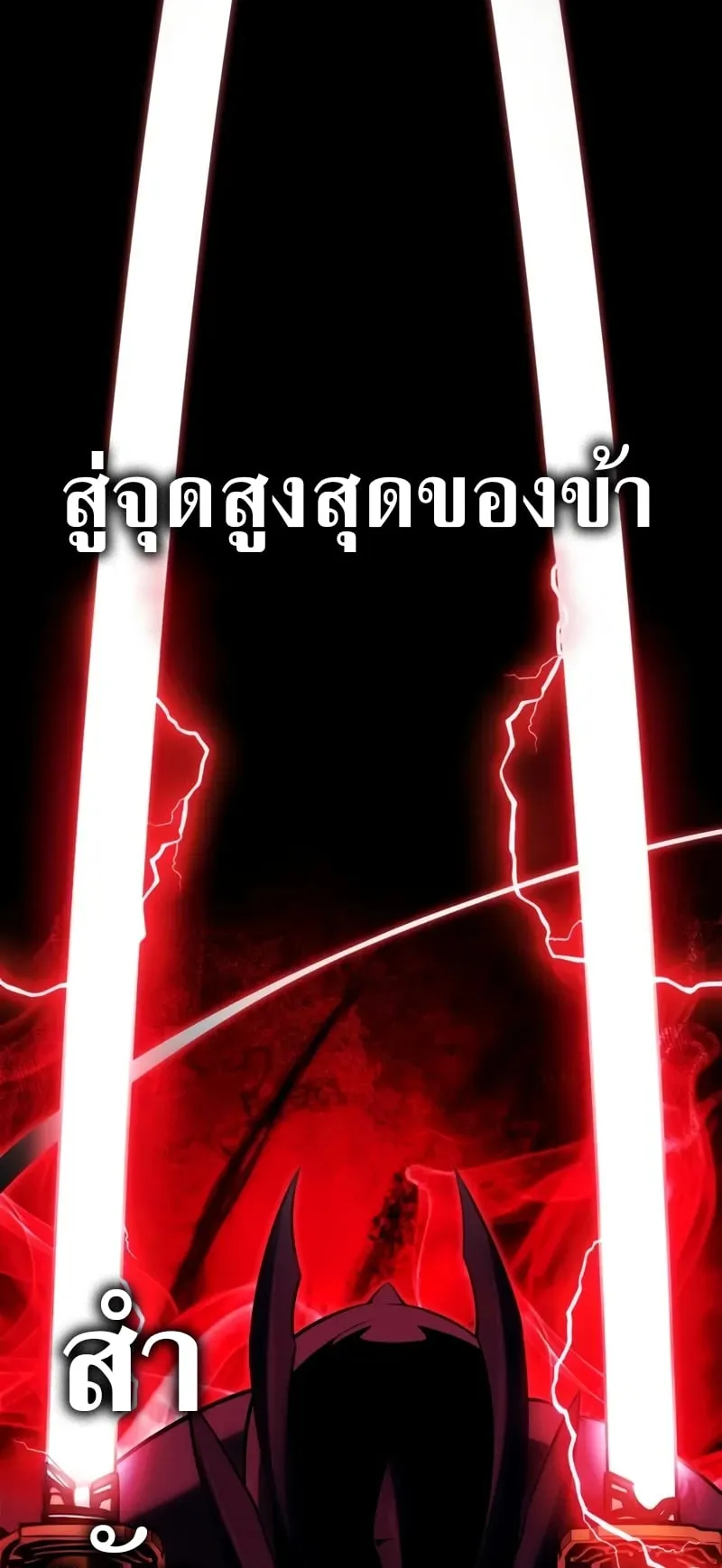I Killed an Academy Player ตอนที่ 65 หน้า 82