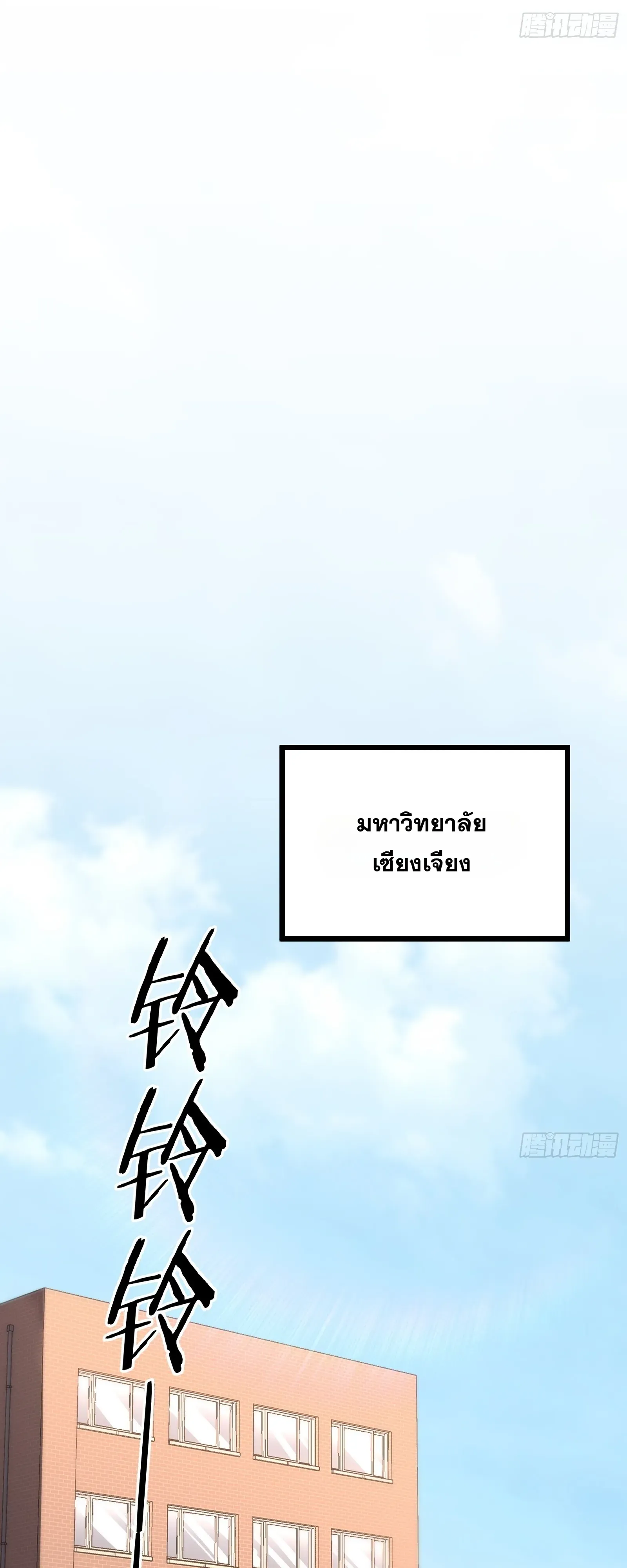 City God Level Grandmaster ตอนที่ 15 หน้า 41
