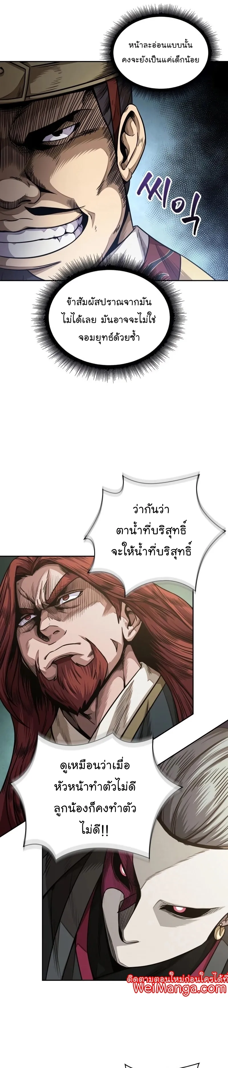 Nano Machine Chapter 181 หน้า 5