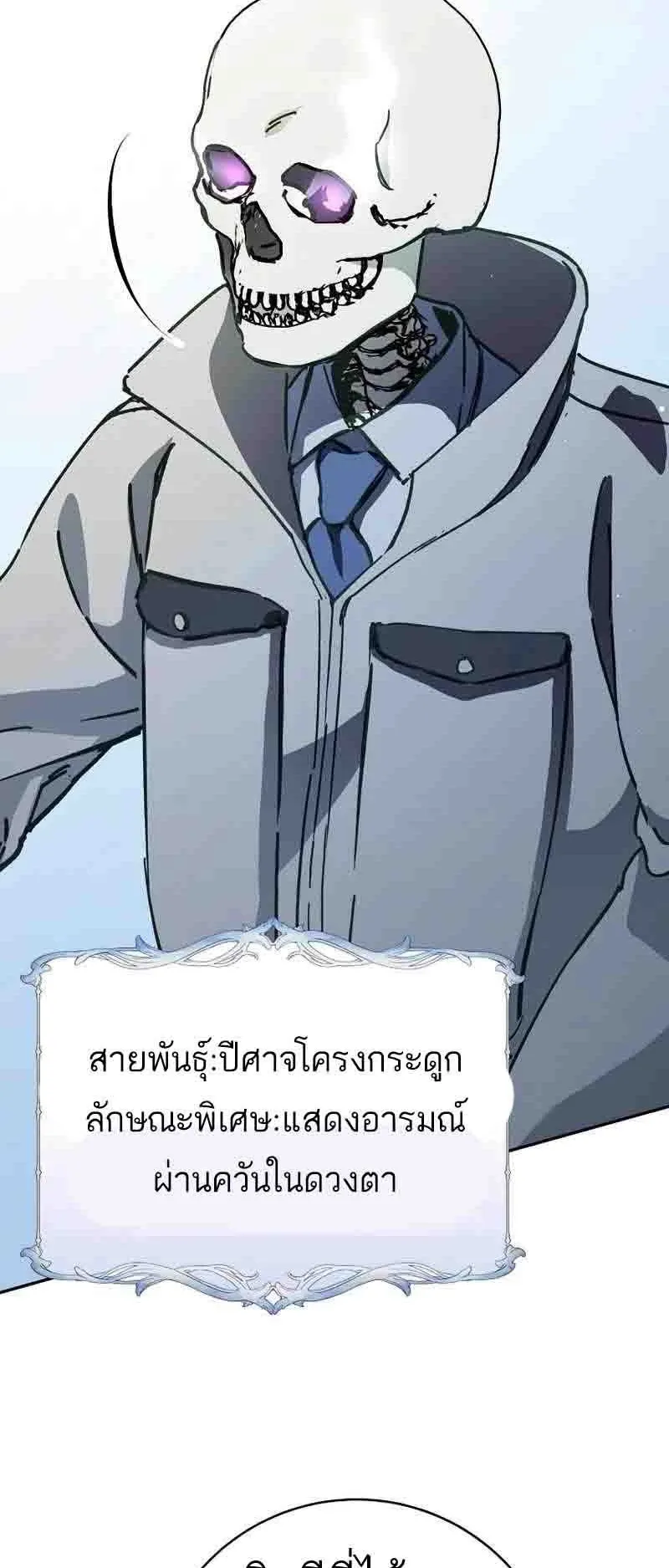 I Became a Civil Servant in a Magical World ตอนที่ 20 หน้า 61