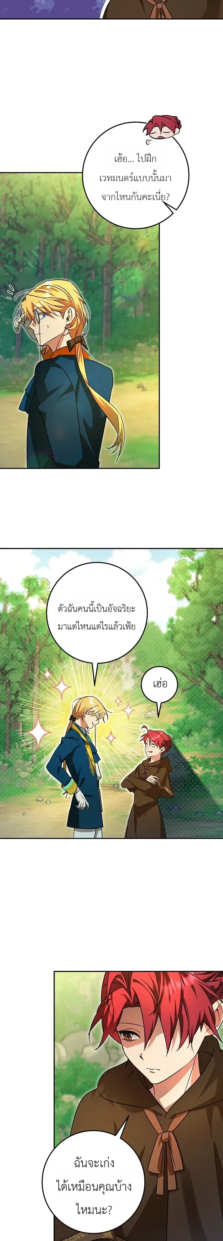 The Genius Professor Wants An Easy Life ตอนที่ 10 หน้า 28