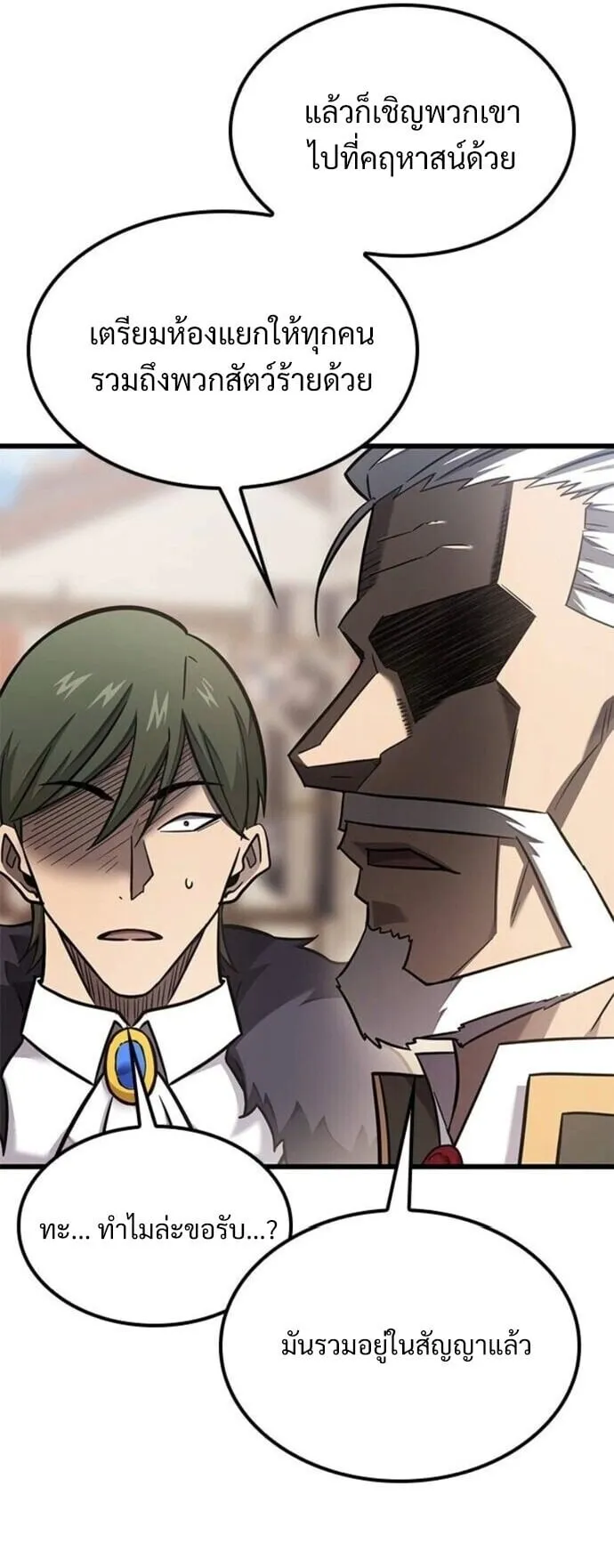 What a Bountiful Harvest, Demon Lord! ตอนที่ 29 หน้า 48
