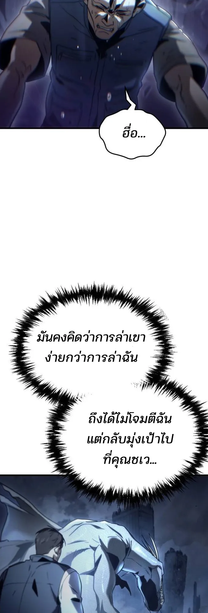Hiding the logistics center in Apocalypse ตอนที่ 3 หน้า 39
