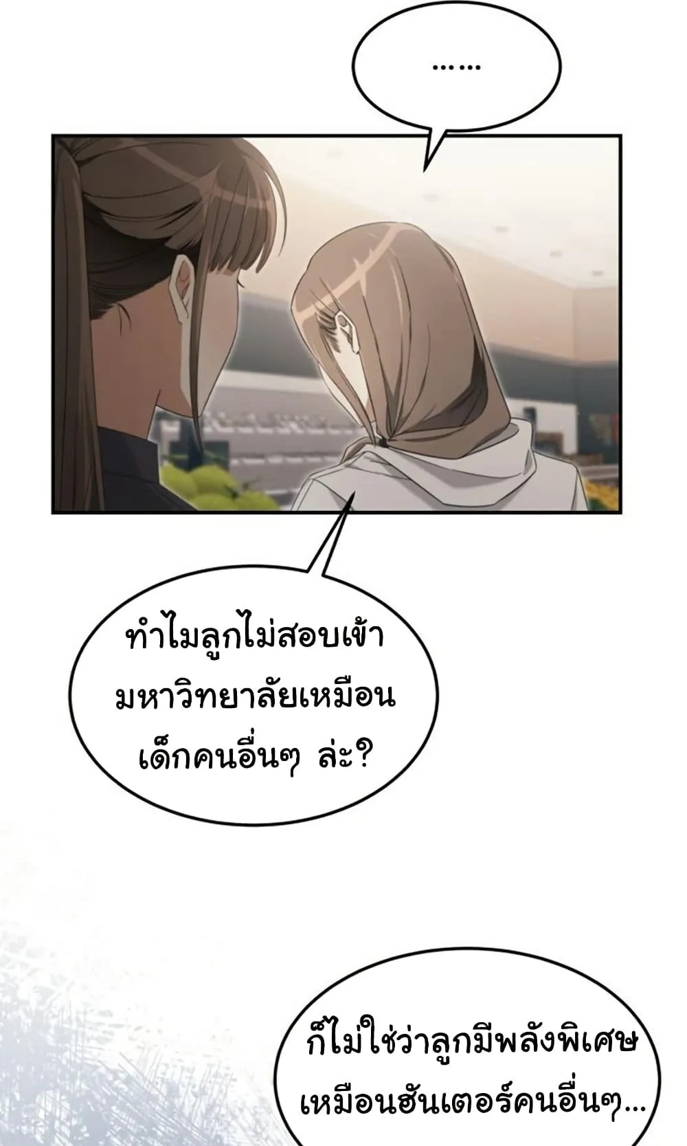 The Hunter Lives in a Rented Apartment ตอนที่ 1 หน้า 54