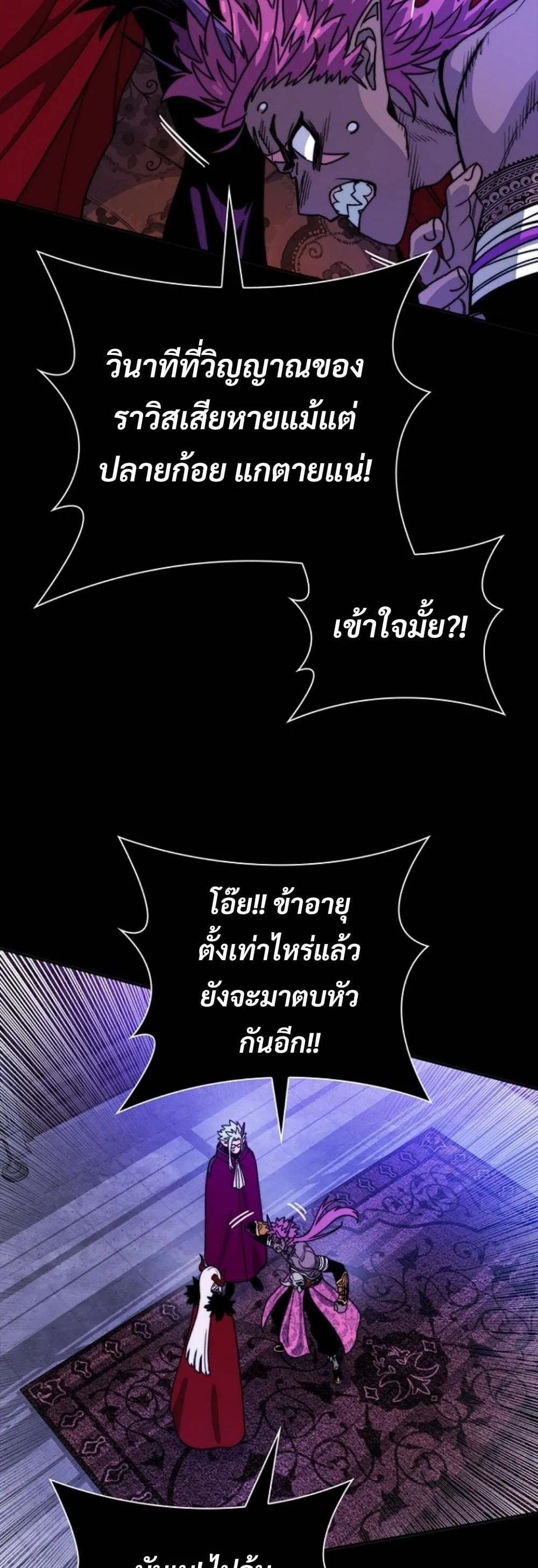 The 18-Year Old Demon King ตอนที่ 12 หน้า 12