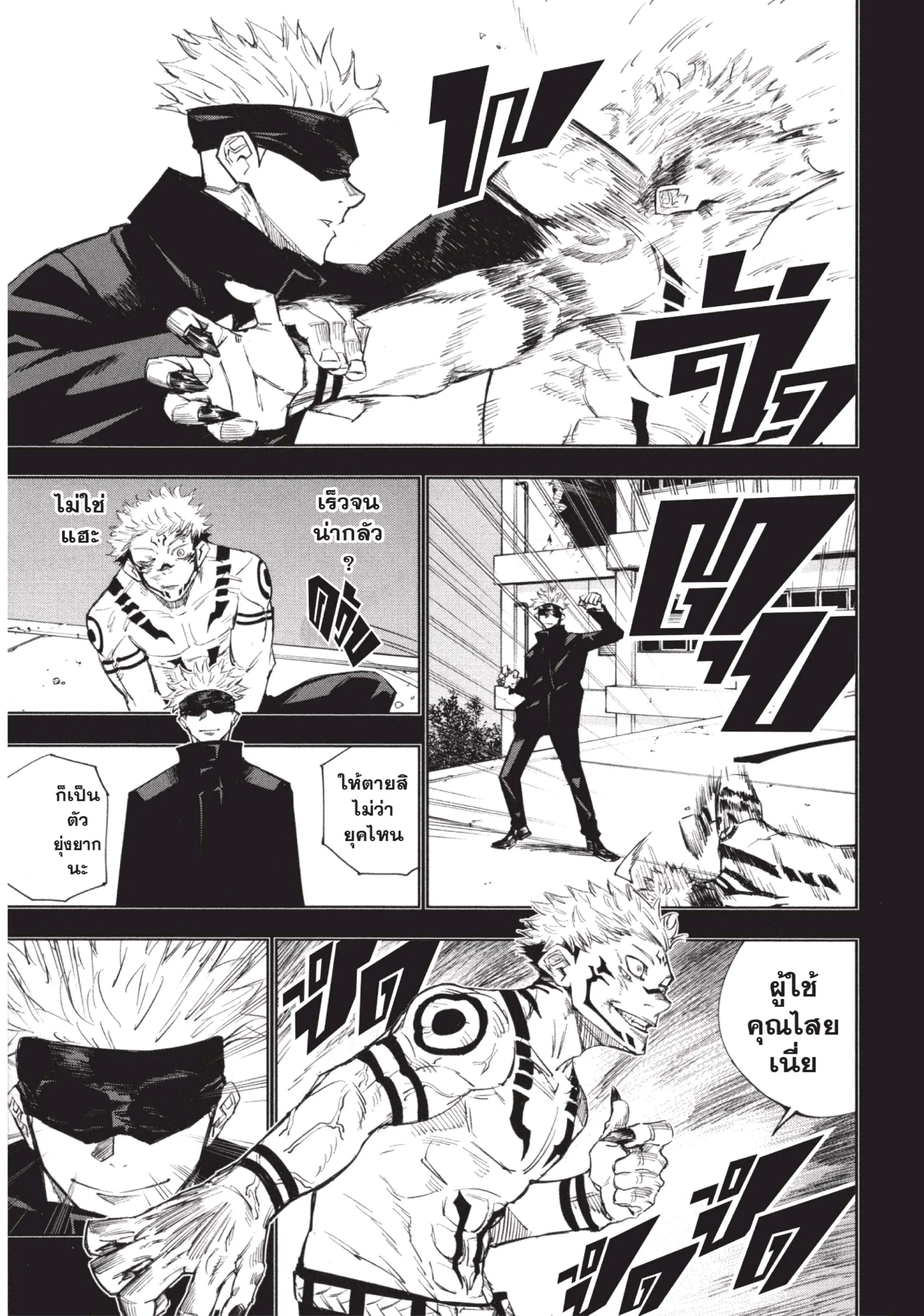 Jujutsu Kaisen ตอนที่ 2 หน้า 9