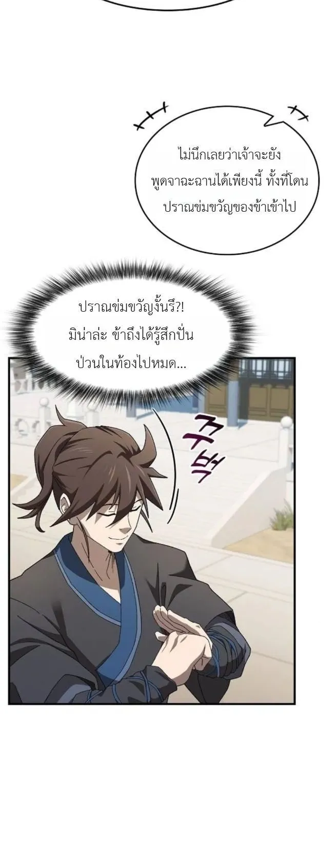Pay-to-Win Martial God ตอนที่ 2 หน้า 44