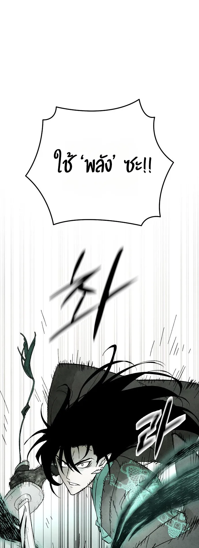 Reincarnated into a Cursed Game ตอนที่ 1 หน้า 80