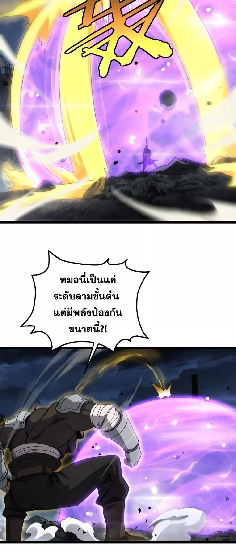 Doomsday Sword God ตอนที่ 52 หน้า 15