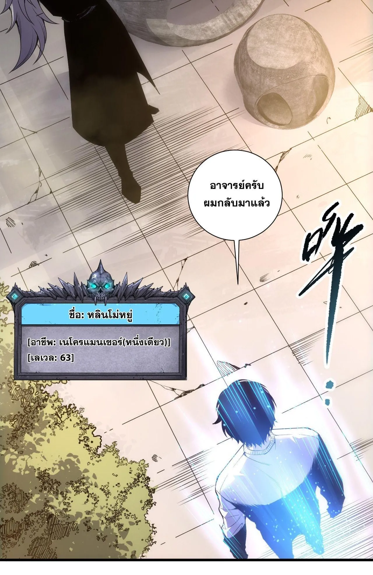 Disastrous Necromancer ตอนที่ 248 หน้า 52
