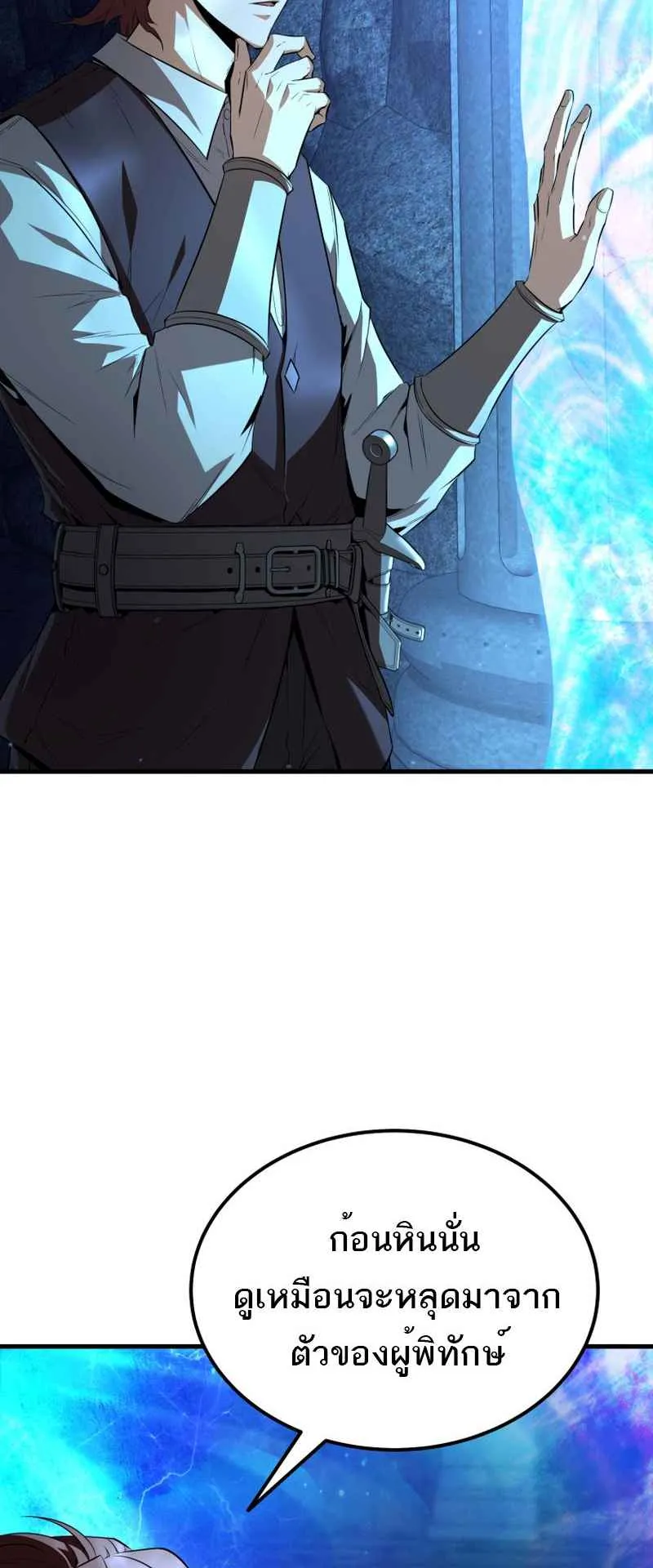 The Fox-Eyed Villain of the Demon Academy ตอนที่ 3 หน้า 17