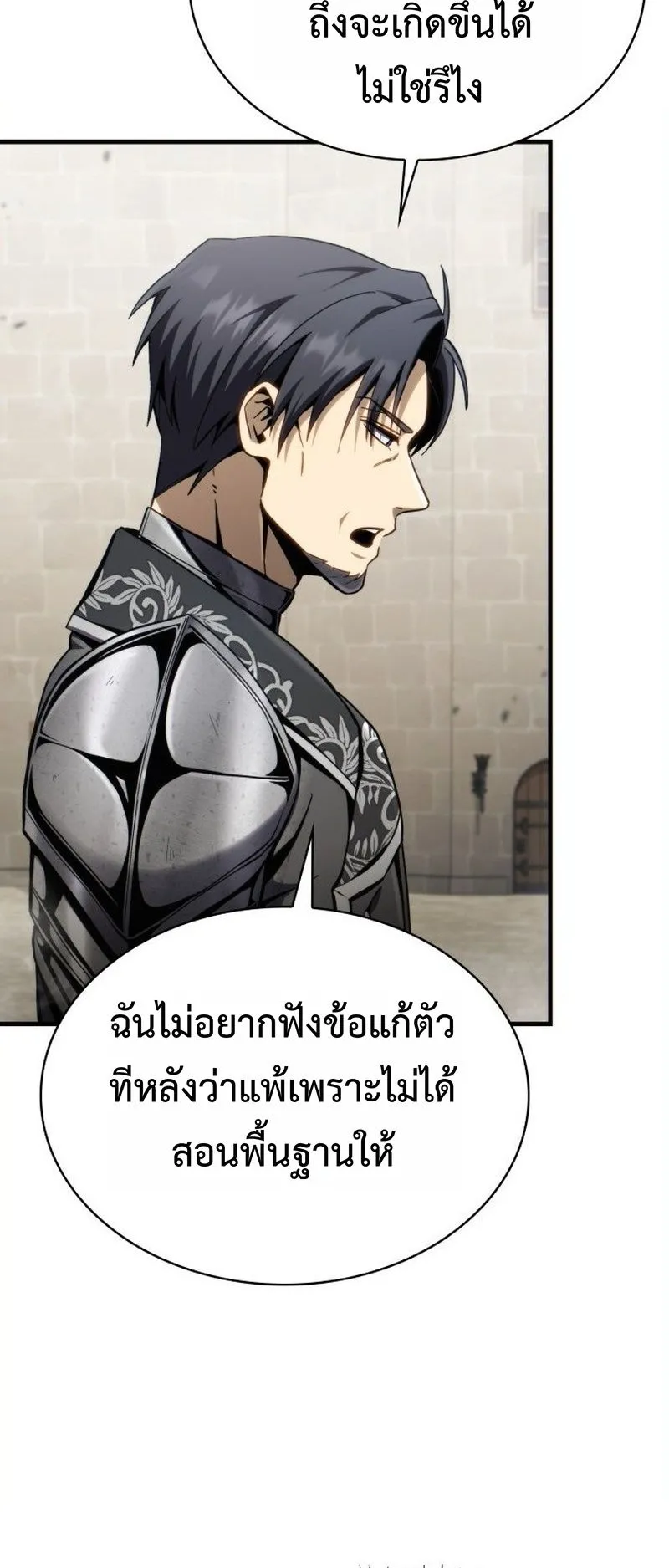 I Became The Rogue First Prince ตอนที่ 4 หน้า 21