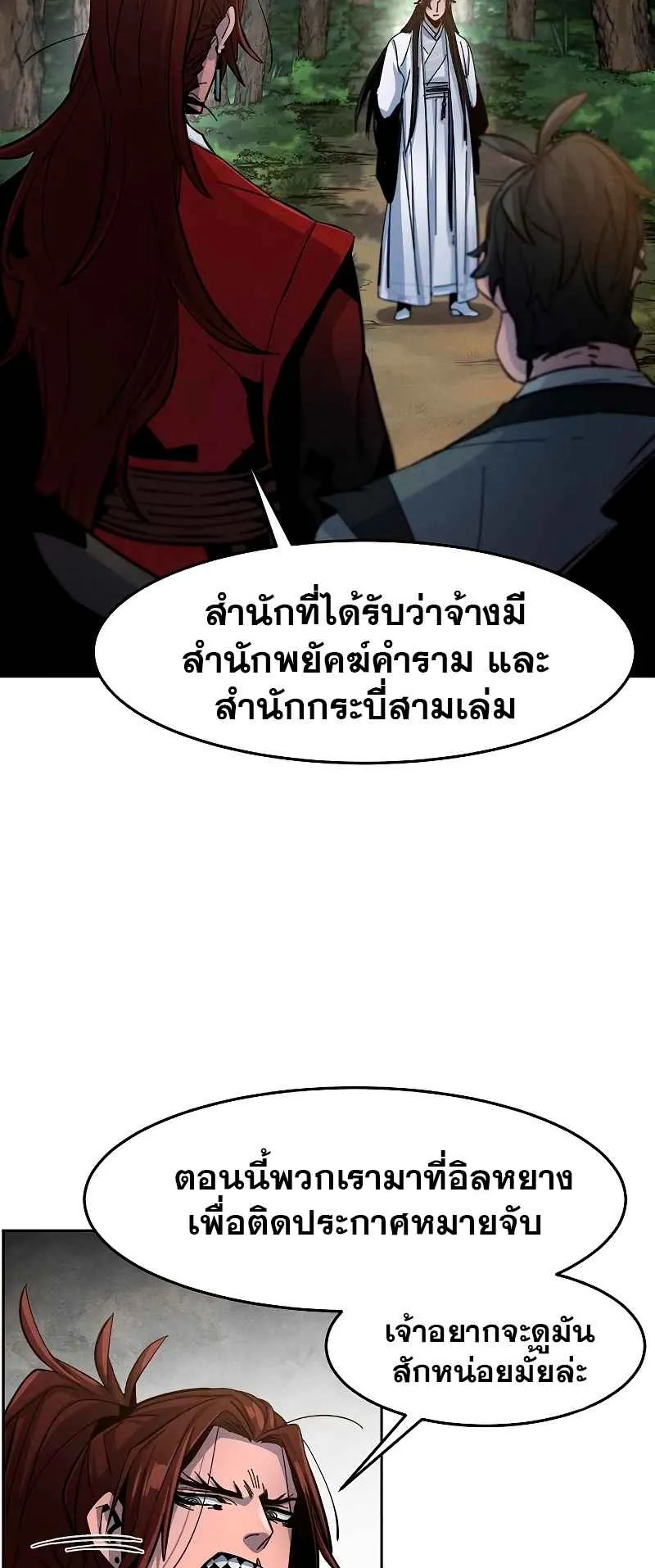 Return of the Mad Demon ตอนที่ 29 หน้า 51
