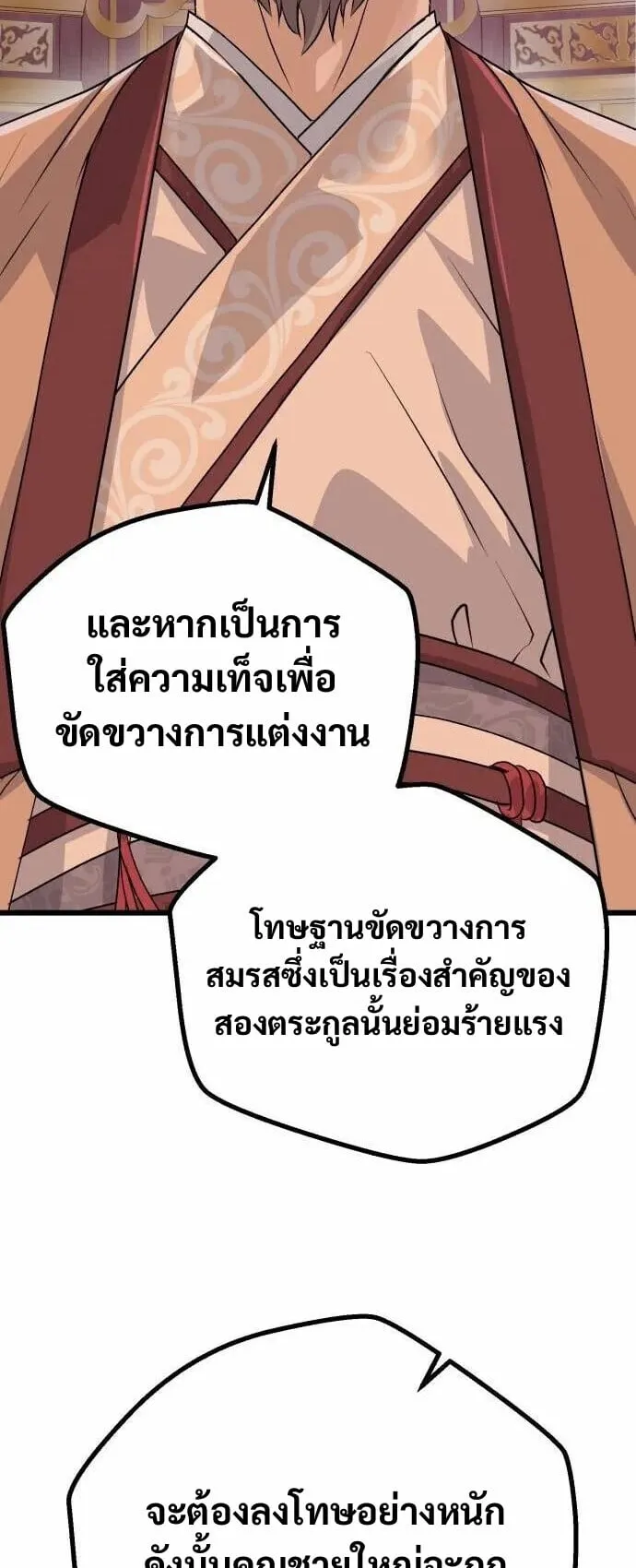 Becoming the Cheon Clan’s Mad Dog ตอนที่ 12 หน้า 63