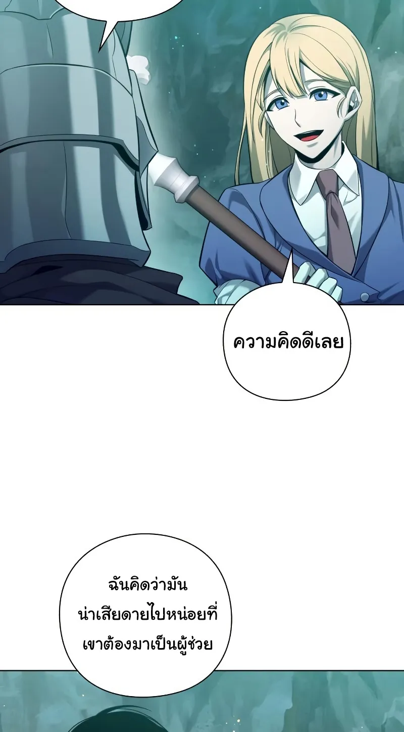Weapon Maker ตอนที่ 6 หน้า 53