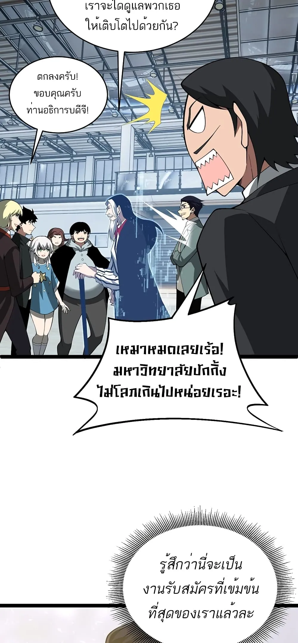 Maxed Strength Necromancer ตอนที่ 7 หน้า 51