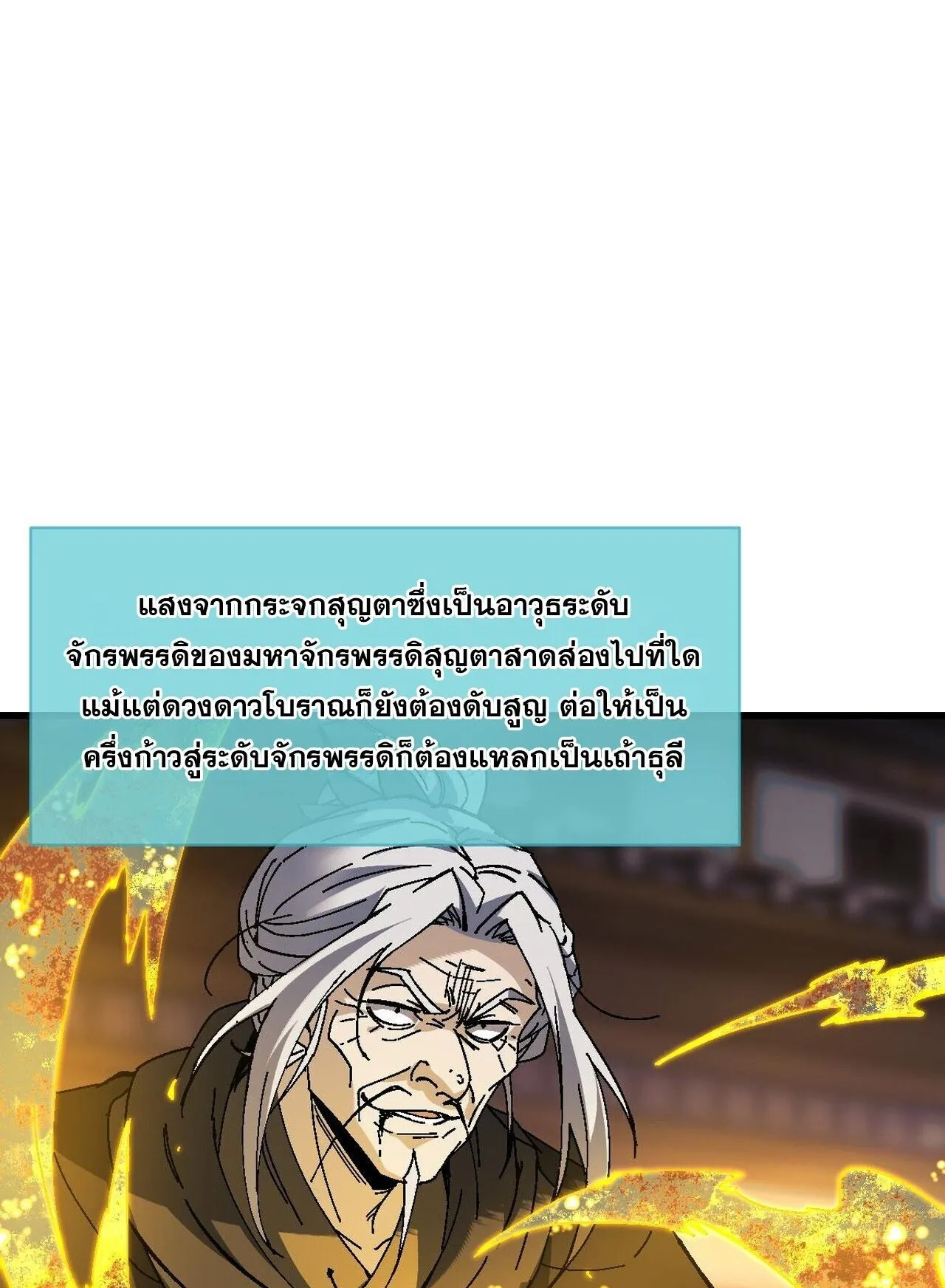 Devious Son of Heaven ตอนที่ 181 หน้า 55