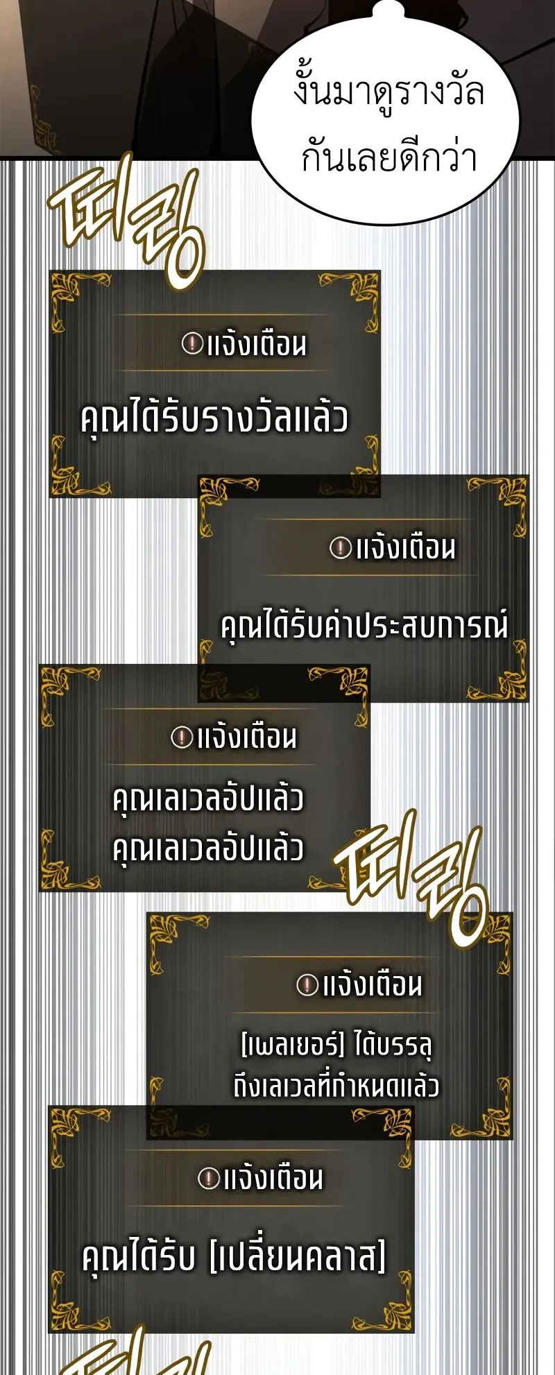 Solo Leveling: Ragnarok ตอนที่ 42 หน้า 41