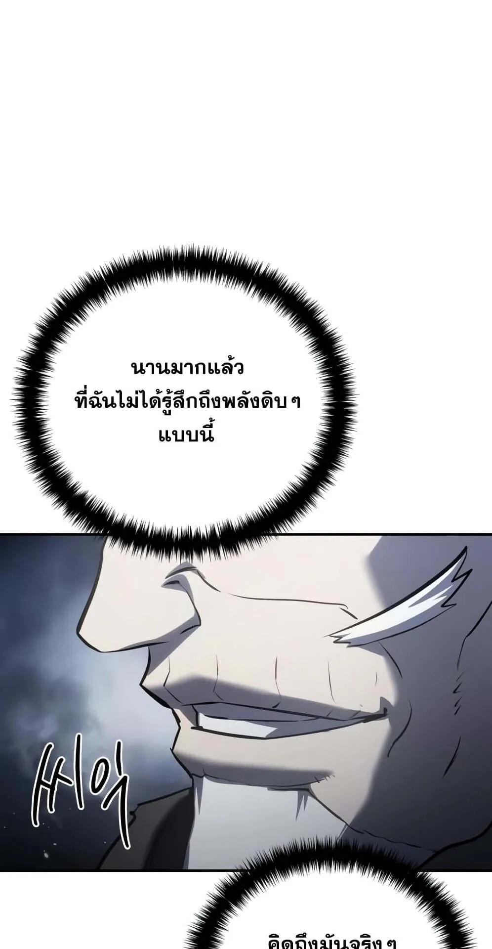 Star-Embracing Swordmaster ตอนที่ 57 หน้า 85