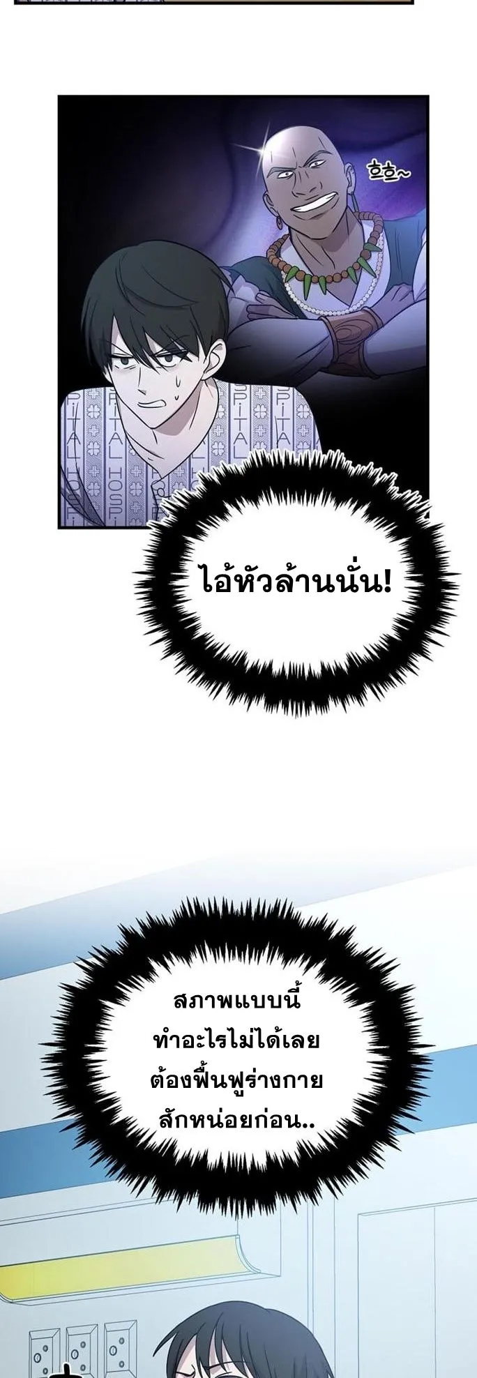 The Martial God Who Levels Up ตอนที่ 1 หน้า 50