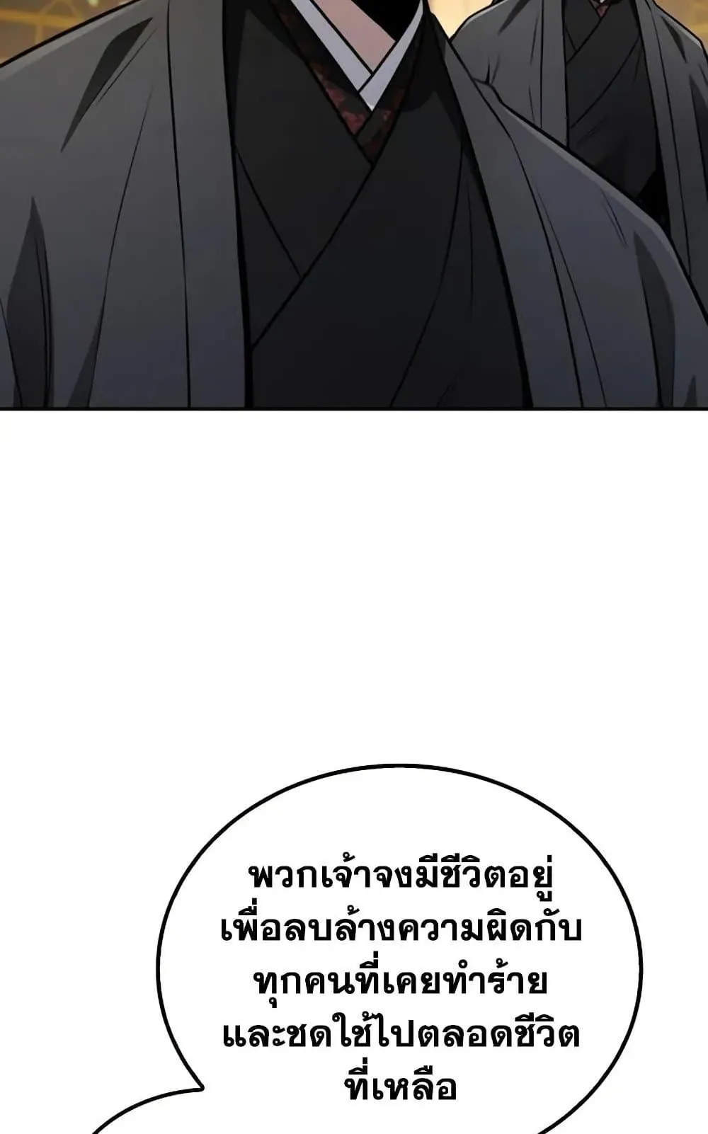 Mount Hua Sect’s Genius Phantom Swordsman ตอนที่ 13 หน้า 74