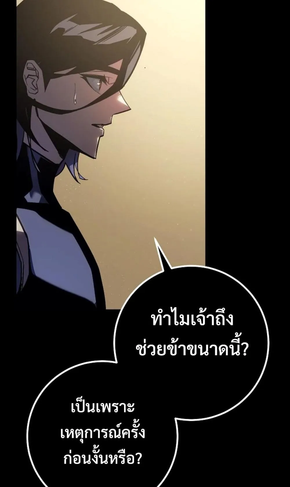 Regressing as the Reincarnated Bastard of the Sword Clan ตอนที่ 4 หน้า 169