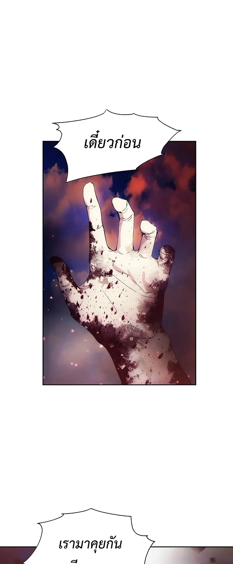 How To Live As a Villain ตอนที่ 43 หน้า 48