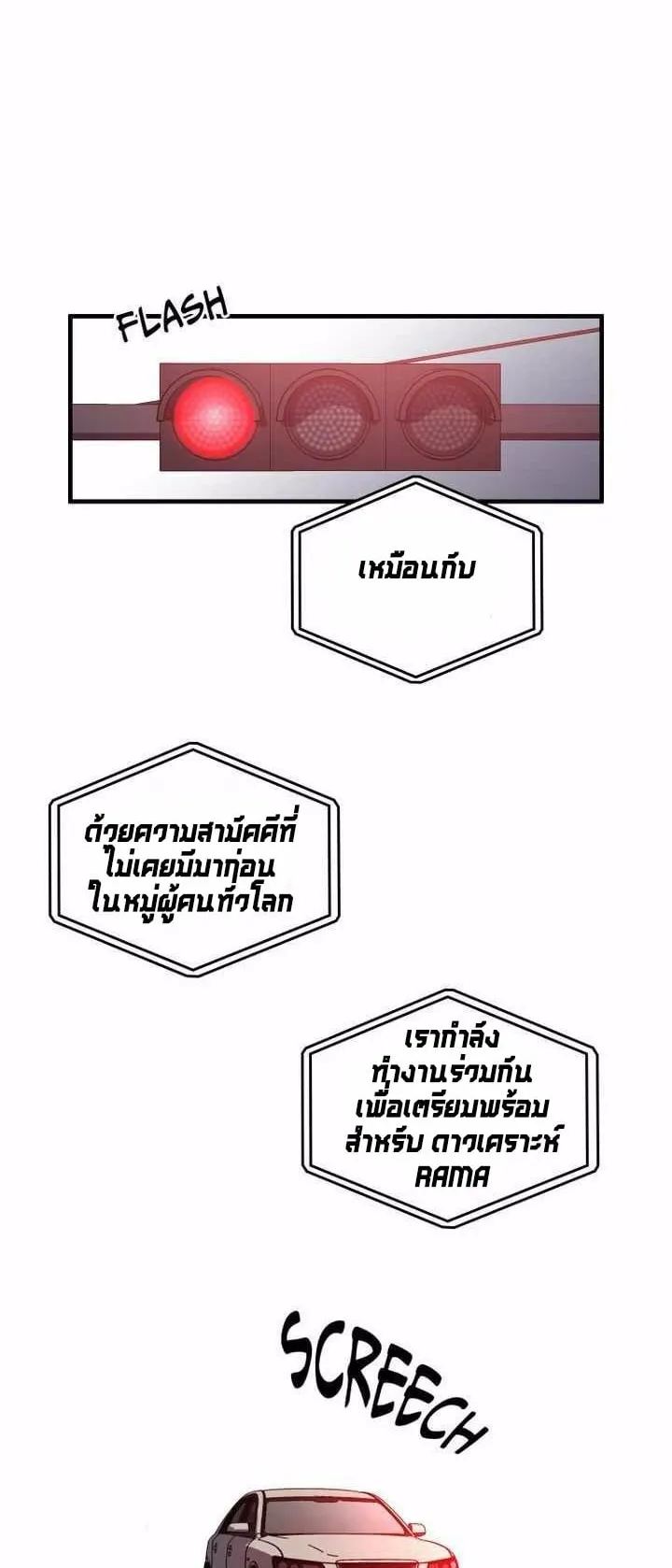 Cheolsu Saves the World ตอนที่ 1 หน้า 44