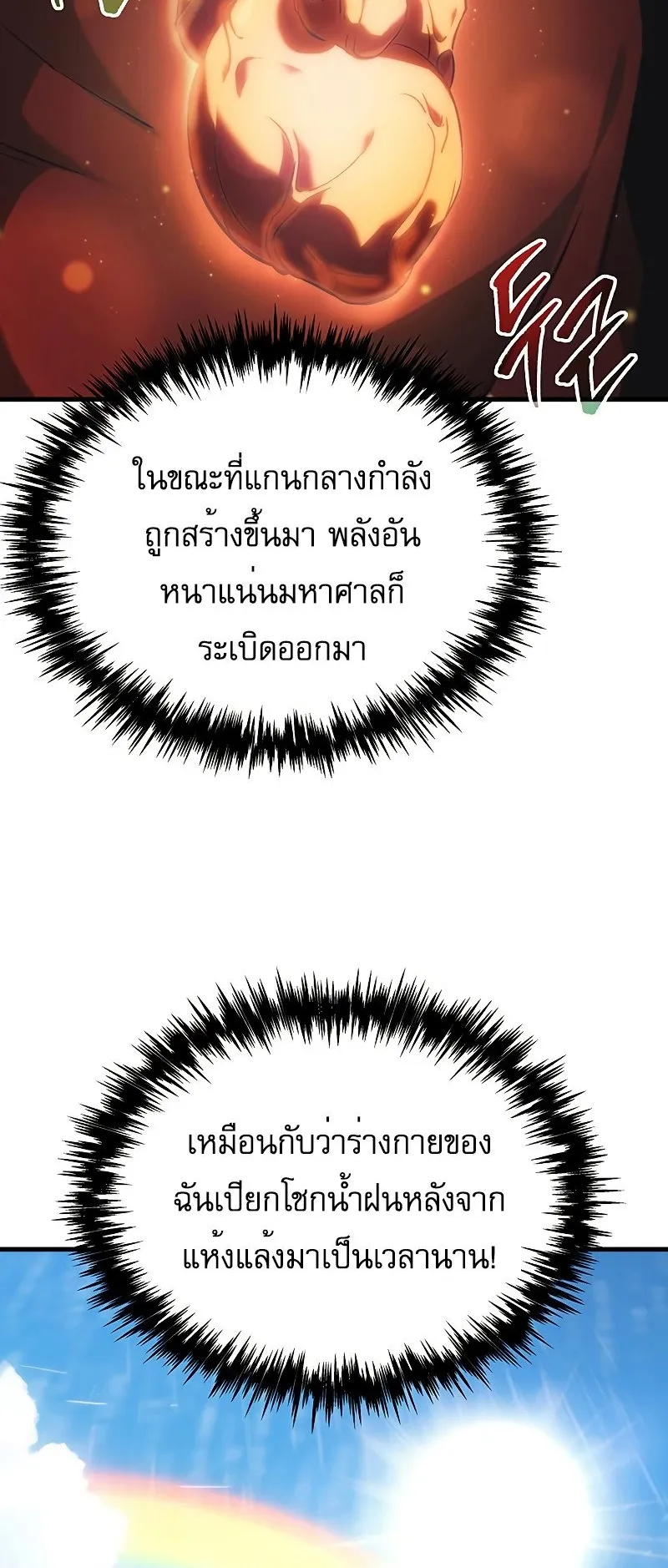 Regressor of the Fallen Family ตอนที่ 2 หน้า 75