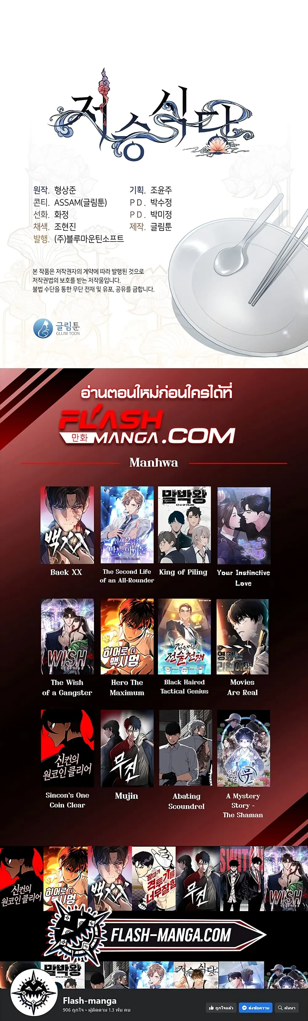 Afterlife Diner ตอนที่ 2 หน้า 60