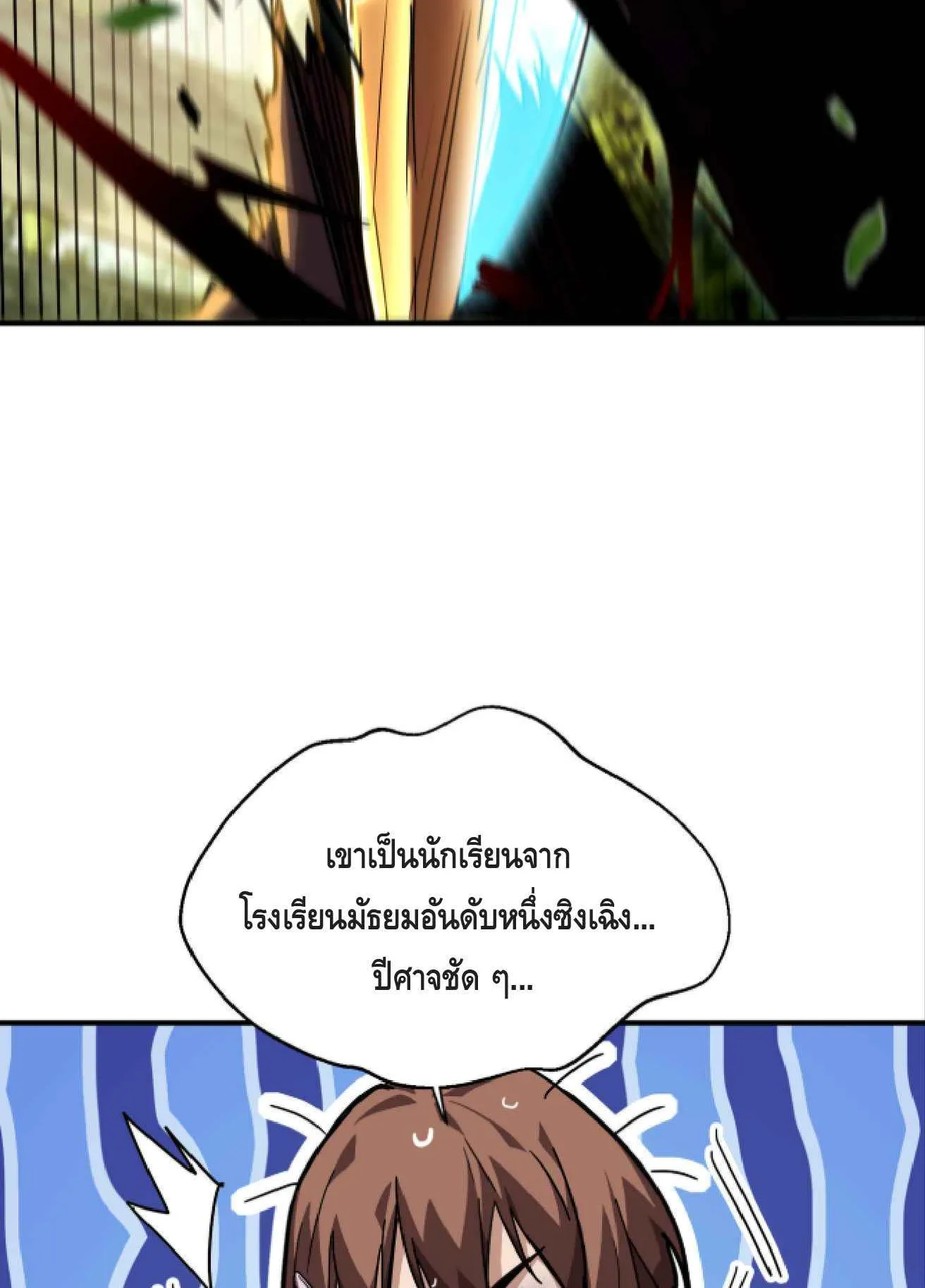 High Martial Arts: Sweeping Through Three Thousand ตอนที่ 15 หน้า 60