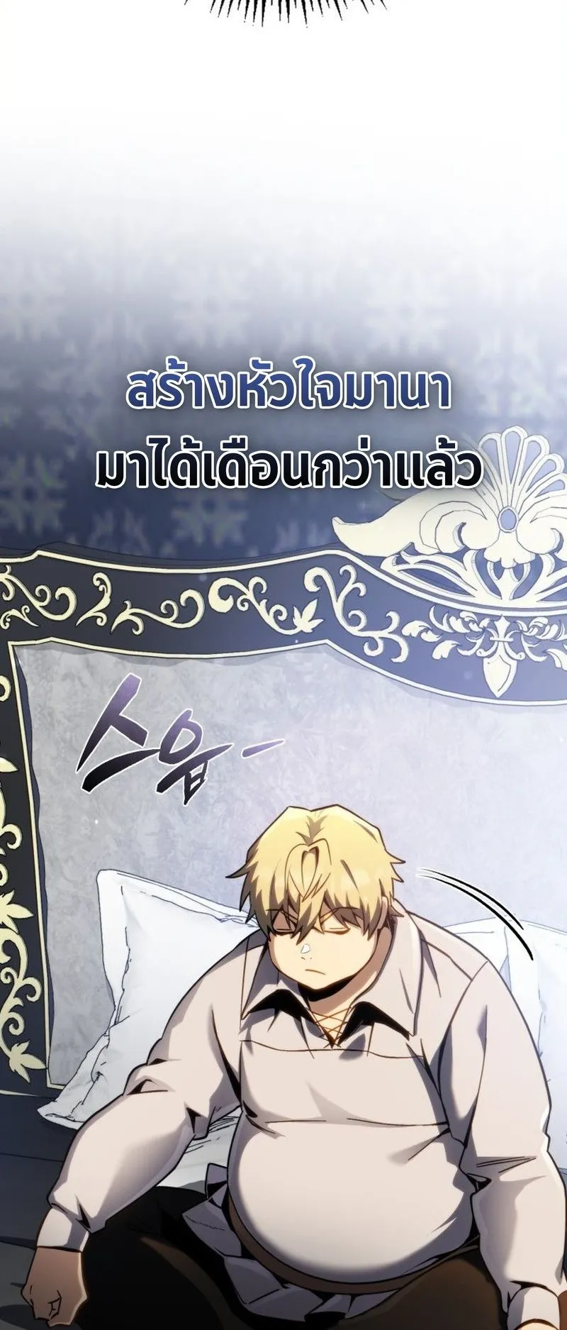 I Became The Rogue First Prince ตอนที่ 5 หน้า 15