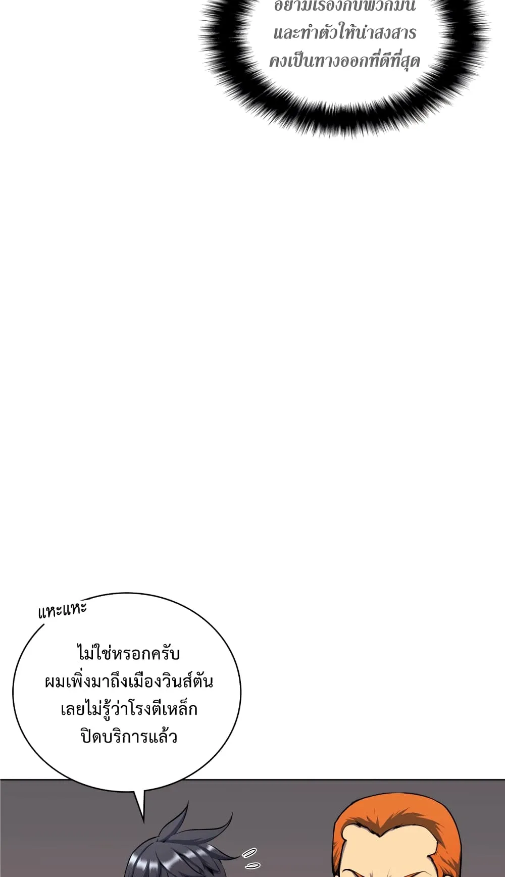Overgeared ตอนที่ 14 หน้า 45