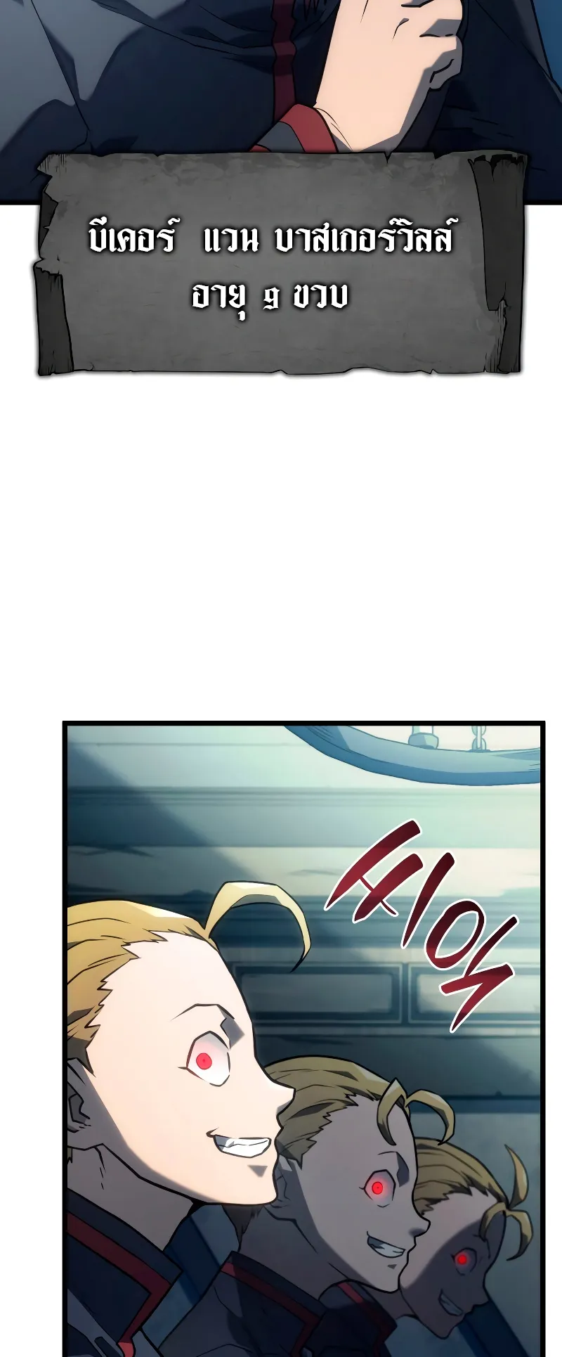 Revenge of the Iron-Blooded Sword Hound ตอนที่ 2 หน้า 52
