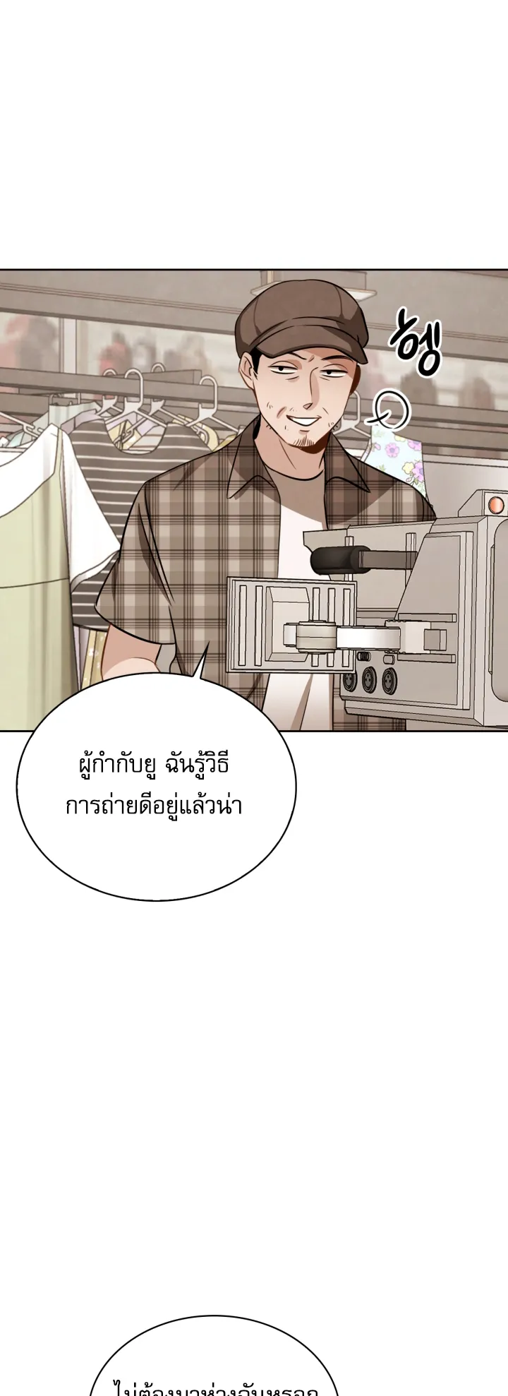 Be the Actor ตอนที่ 9 หน้า 32