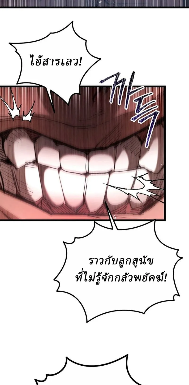 Unrivaled Spear Ghost ตอนที่ 29 หน้า 73