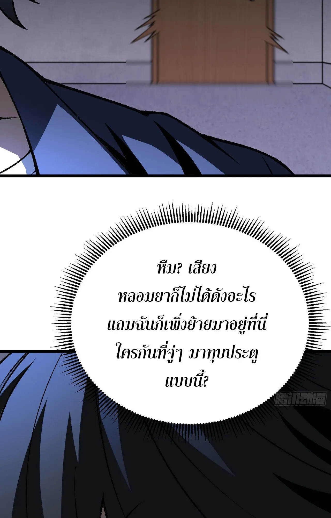 City God Level Grandmaster ตอนที่ 5 หน้า 59