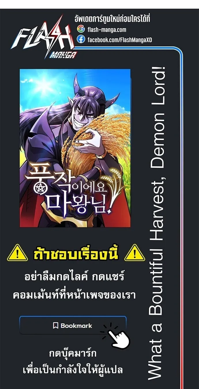 What a Bountiful Harvest, Demon Lord! ตอนที่ 51 หน้า 67