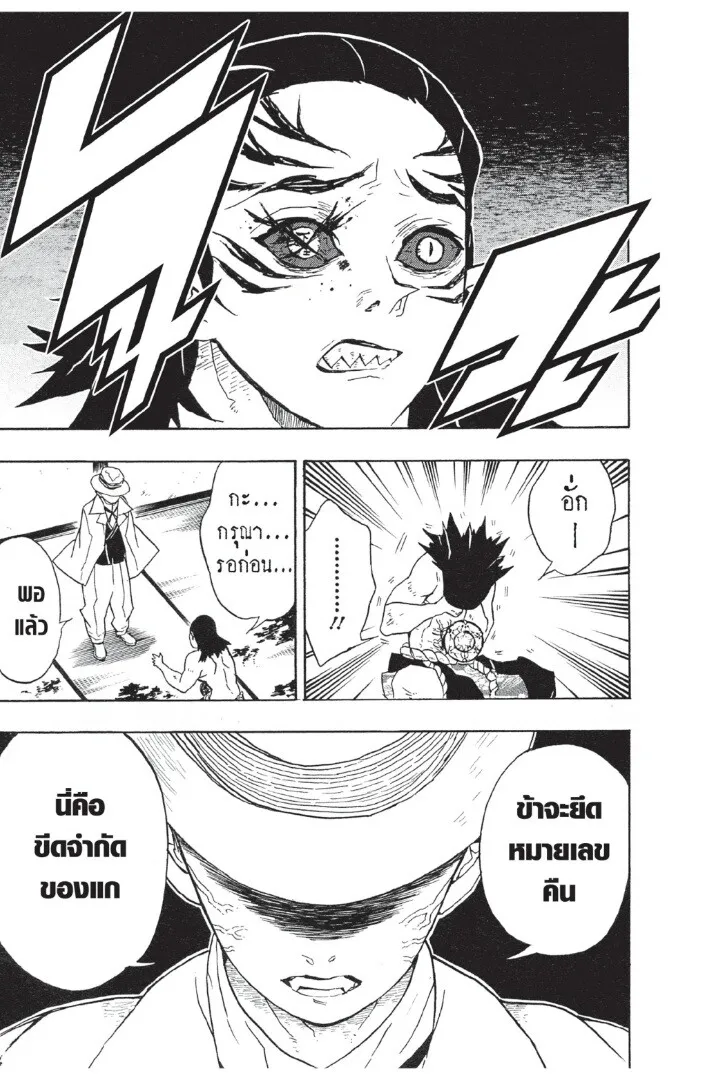 Kimetsu no yaiba ตอนที่ 17 หน้า 147