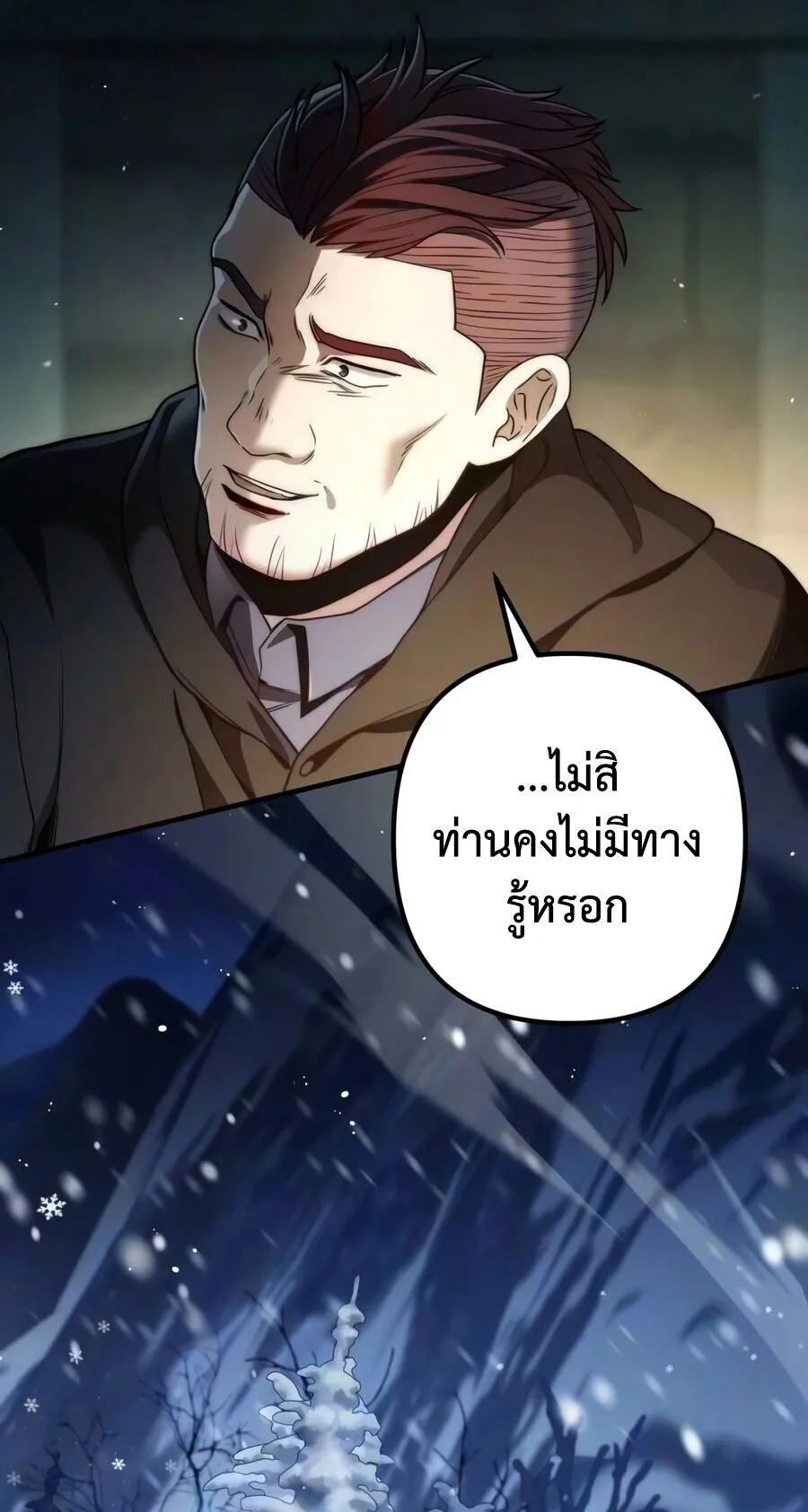The Frontier Counts 10th-Class Outcast ตอนที่ 12 หน้า 32